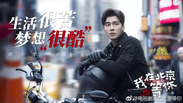 Wait in Beijing Chinese TV Series Li Yifeng