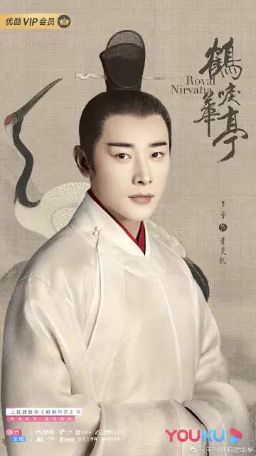 Royal Nirvana cast Luo Jin