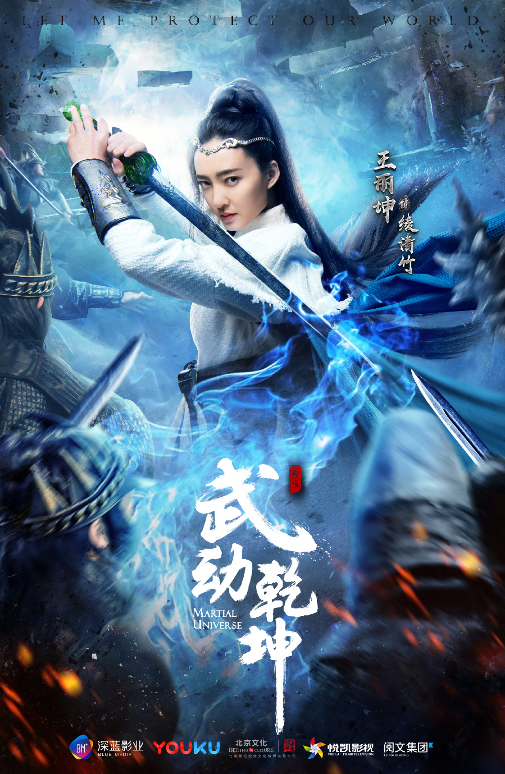 Character Introductions Martial Universe Dramapanda