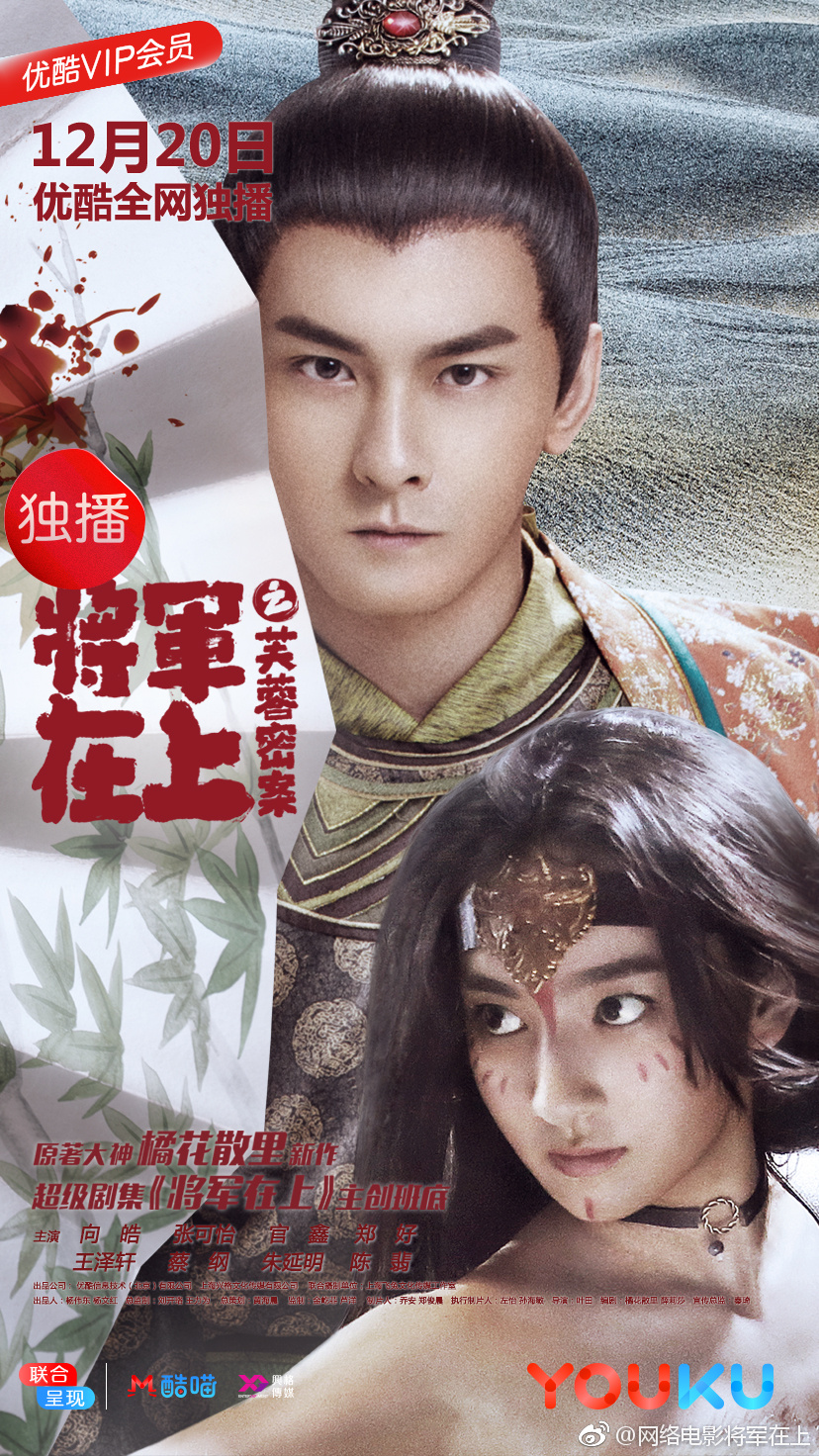 Three Oh My General Spinoffs To Air On Youku This December Dramapanda