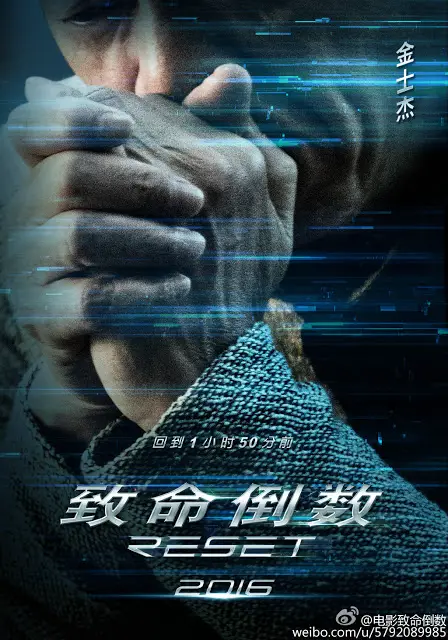 Jackie Chan is the Producer of Sci-Fi Film "Reset" Starring Yang Mi and