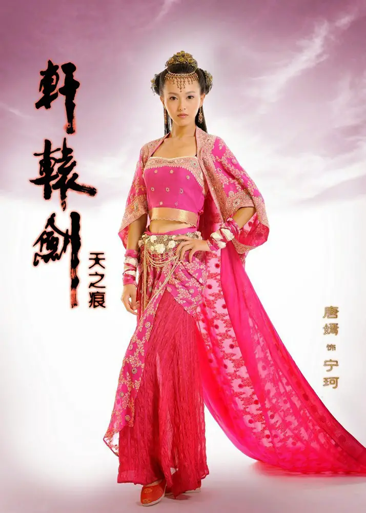 Rift of the Sky Hu Ge, Liu Shi Shi 2012 best fantasy wuxia, drama withdrawals