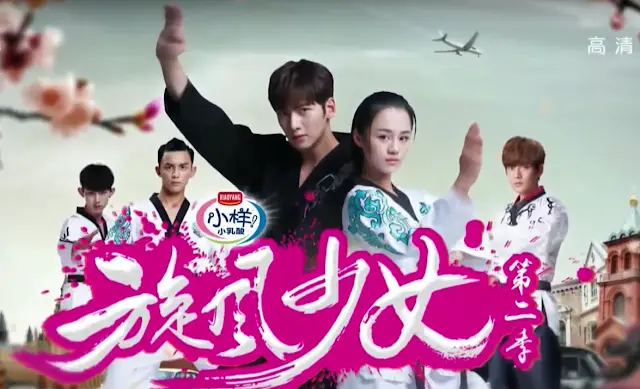 2016 Série télévisée chinoise Whirlwind Girl 2