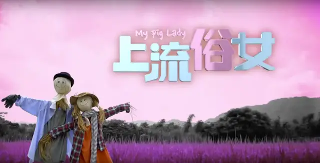 2014 c-drama Jít Single Lady