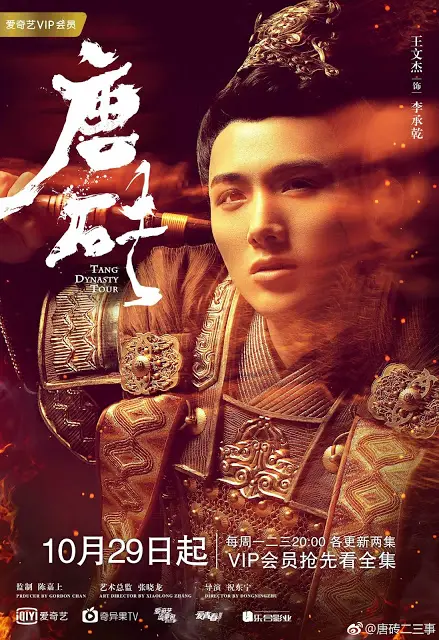 Tang Dynasty Tour (2018) - DramaPanda