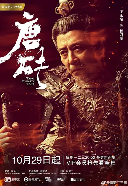 Tang Dynasty Tour (2018) - DramaPanda