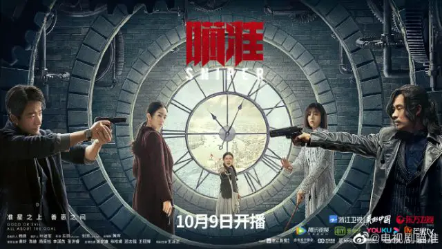 Huang Xuan and Chen He Face Off in Spy Thriller Sniper