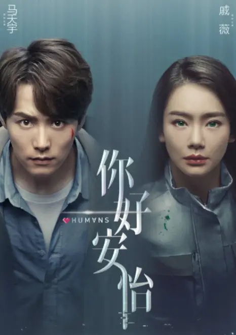 Qi Wei and Ma Tianyu's sci-fi Humans shows the future with AI