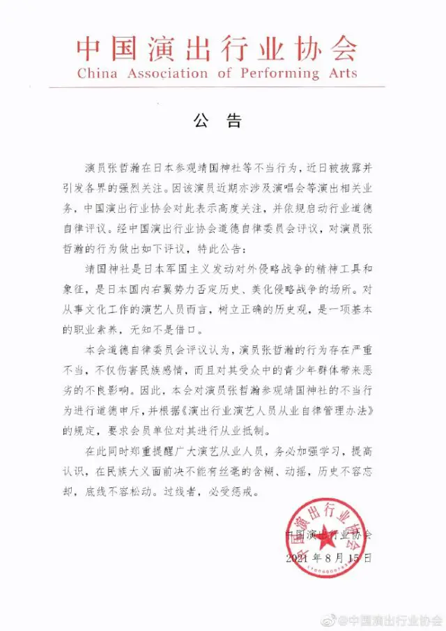 Zhang Zhehan Social Media Accounts Have Been Removed ...