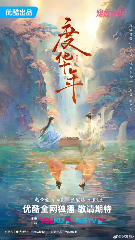 Zhao Jinmai and Zhang Linghe Star in New Historical Romance Series