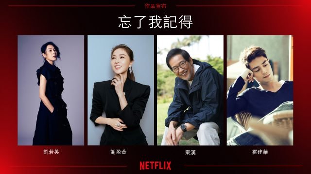 Netflix's original Chinese-language series "Forget You Not" is a heart-warming story about growth which stars Xie Yingxuan, Qin Han,