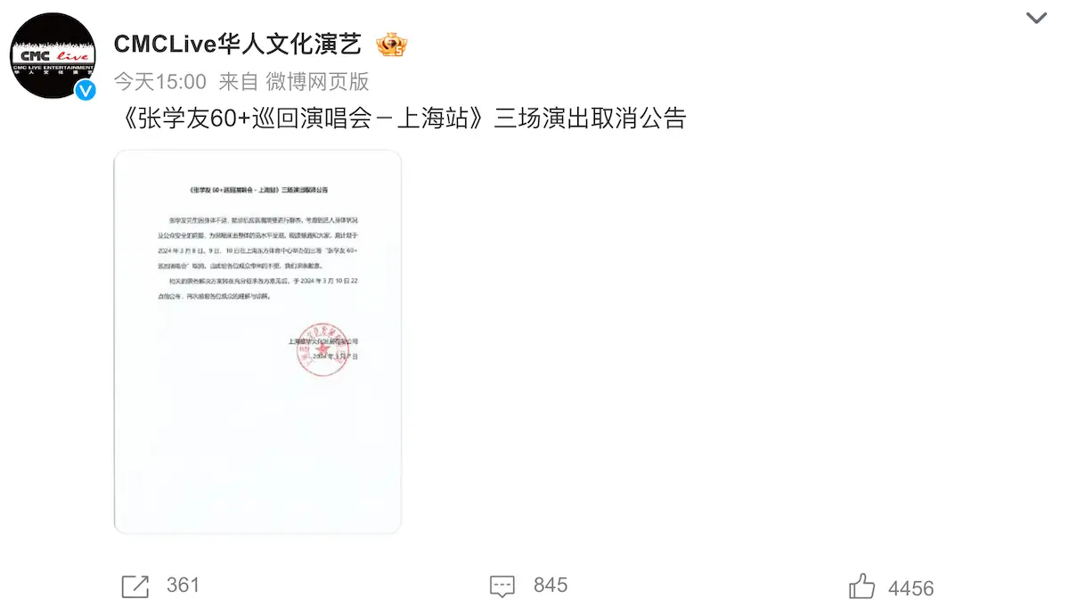 shanghai concert announcement