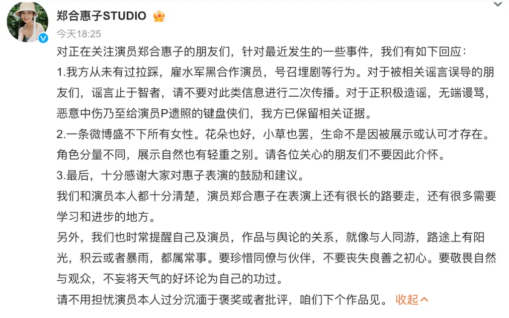 Statement from Zheng Hehuizi studio