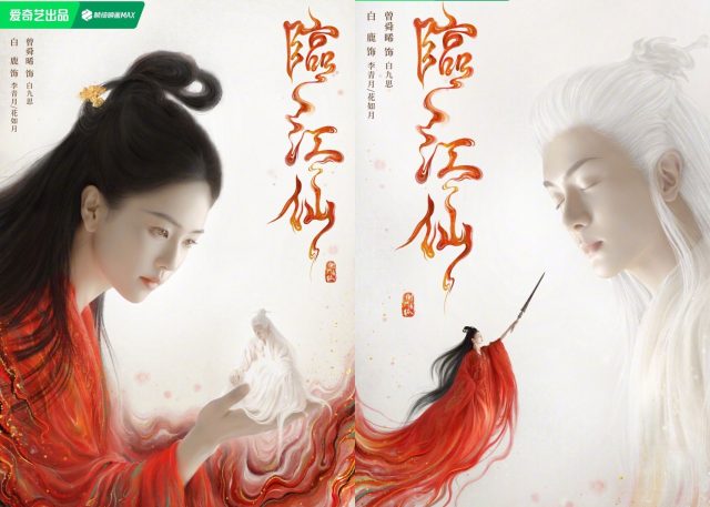 "Lin Jiang Xian" Posters Bashed for Being "Ugly"