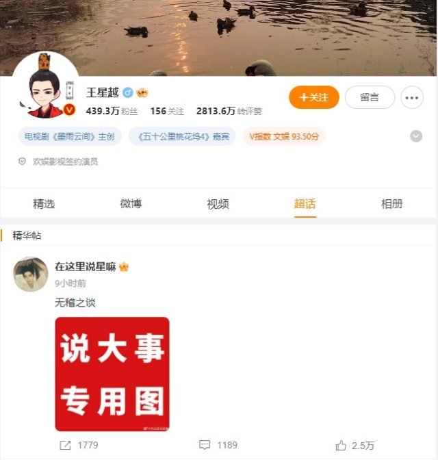 Wang Xingyue Fan Club