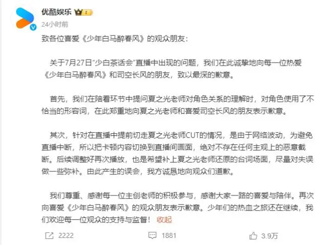 Youku issues apology to Xia Zhiguang