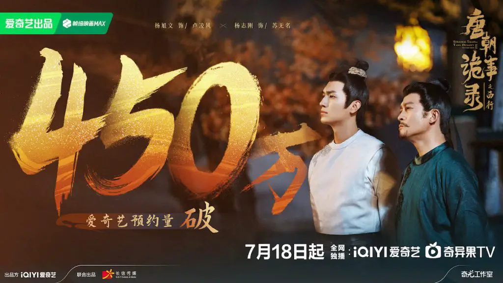 Strange Tales of Tang Dynasty II reservations