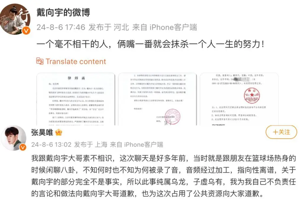 Dai Xiang Yu and Zhang Hao Wei statements