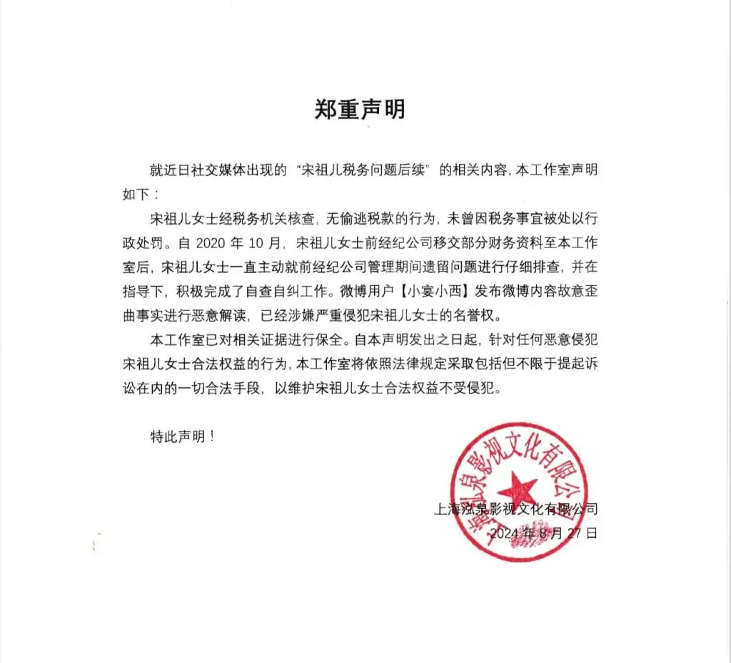 statement from song zu er studio