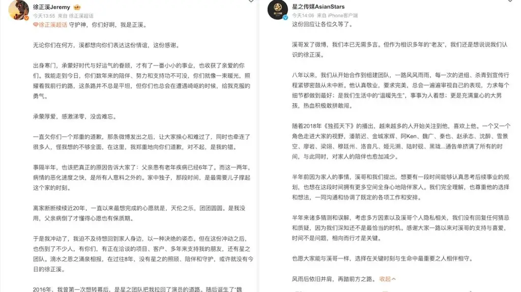 statements from Xu Zheng Xi and Asian Stars