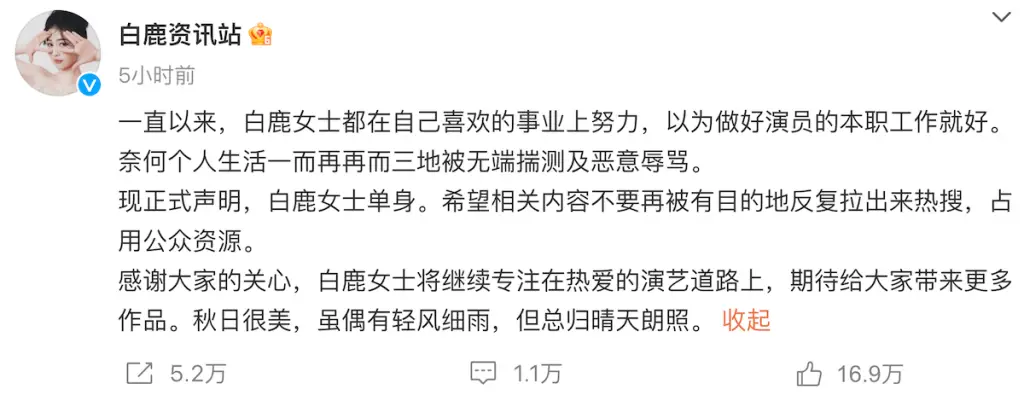 "Bai Lu is single," says the actress' studio