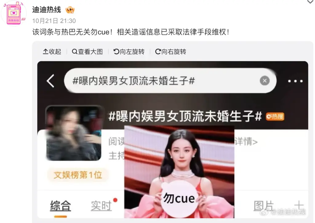 Di Di Re Xian shuts down rumors