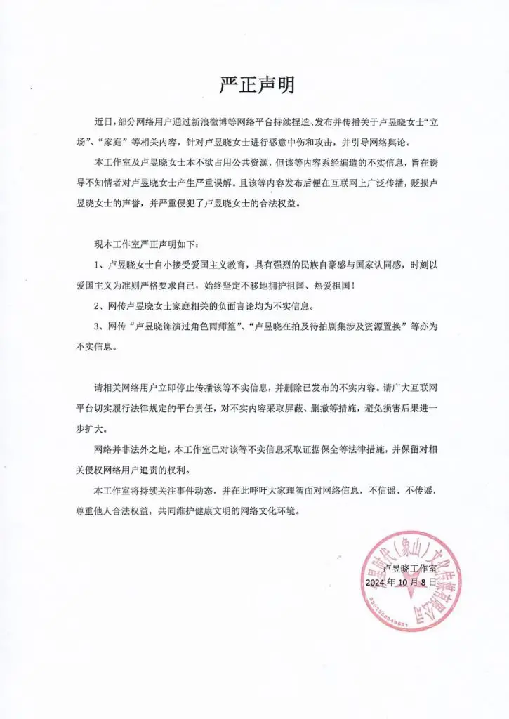 Statement from Lu Yu Xiao Studio