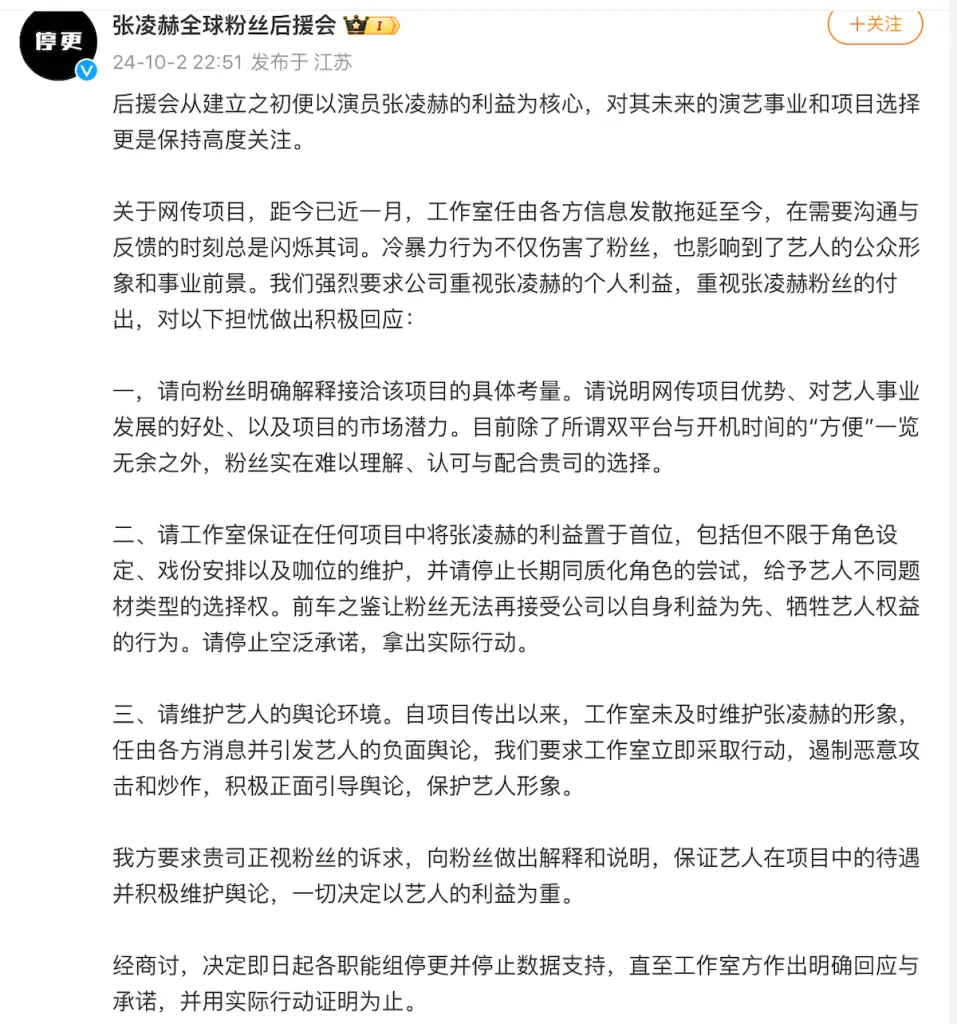Zhang Ling He fan club issues statement