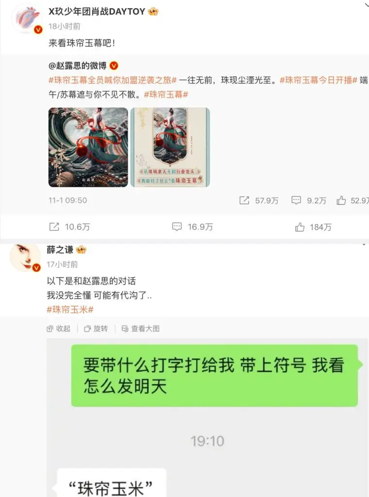 Xiao Zhan and Joker Xue help promote The Story of Pearl Girl