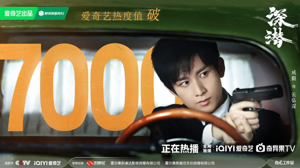 Cheng Yi’s "Old" Spy Drama "Deep Lurk" Rises in Ratings