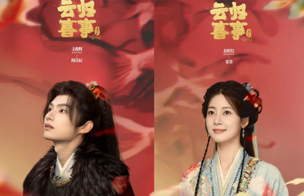 The Whimsical Return Wen Jun Hui and Zhao Zhao Yi