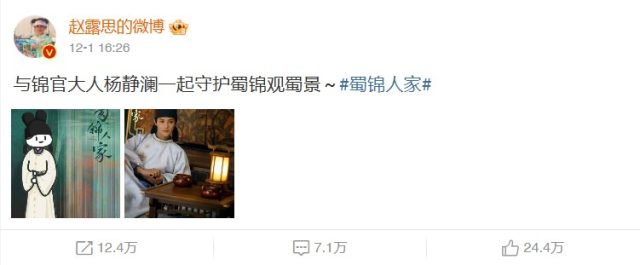 Zhao Lusi gives Zheng Yecheng's Brocade Odyssey a shoutout on social media