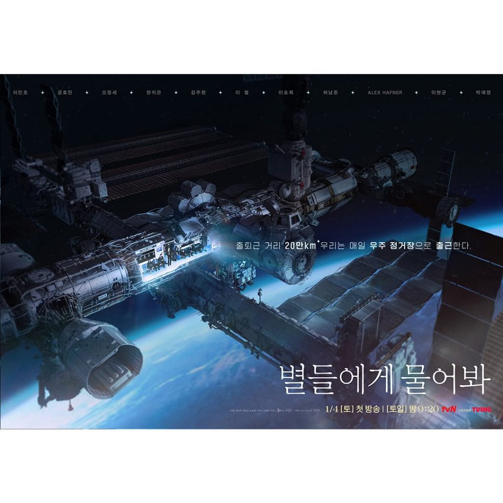 space-themed kdrama