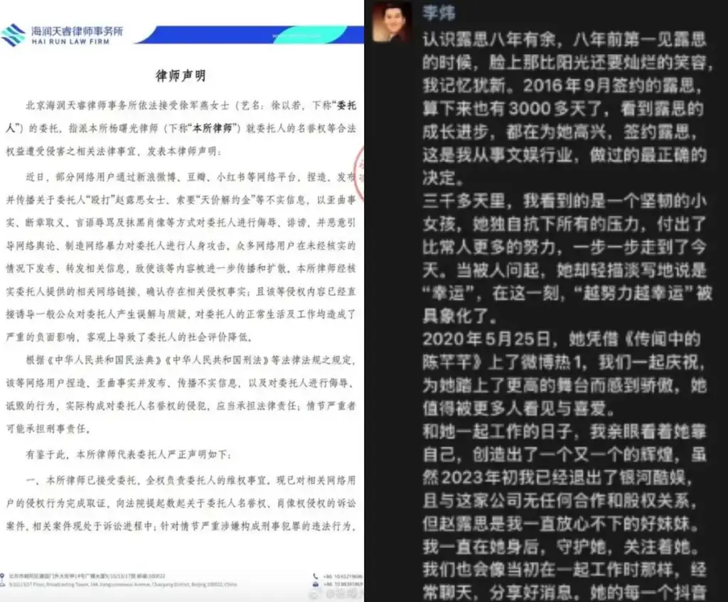 statements from Xu Yiruo's lawyer and Li Wei