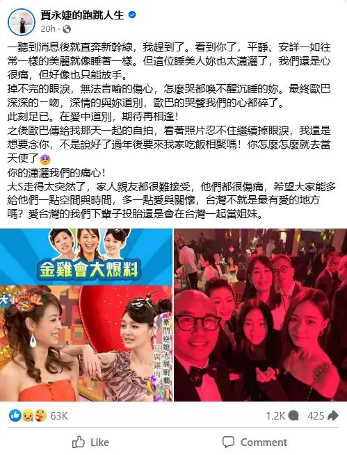 Barbie Hsu friend