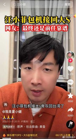 Claims Wang Xiaofei booked a plane to carry the ashes