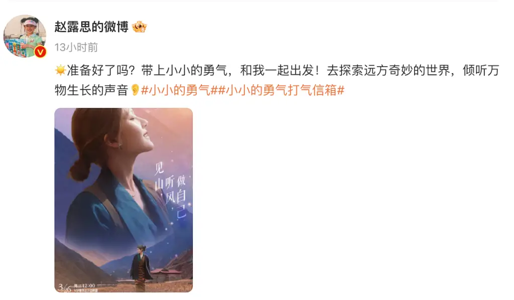 Zhao Lusi’s New Variety Show ‘Be Myself’ Set to Premiere This March