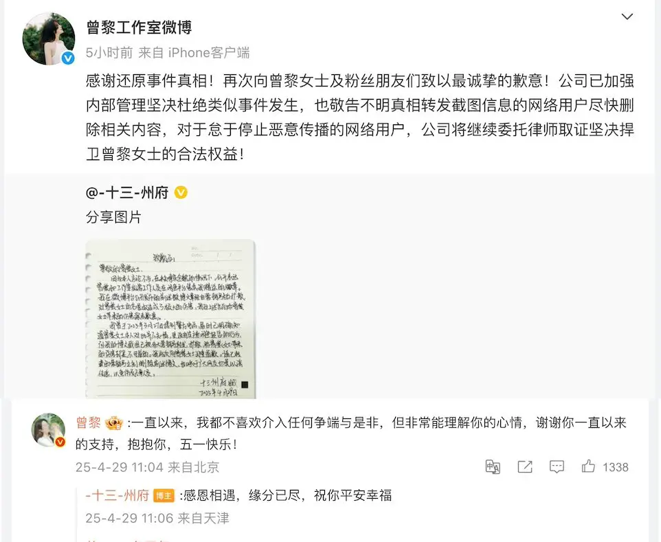 Zeng Li, her studio and fan's statements