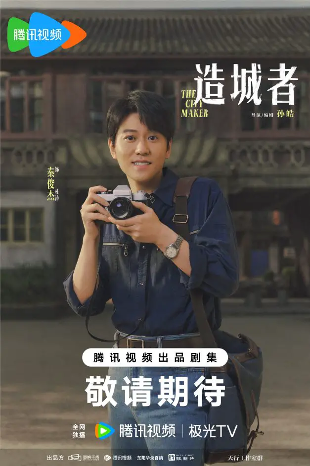 Qin Junjie in The City maker
