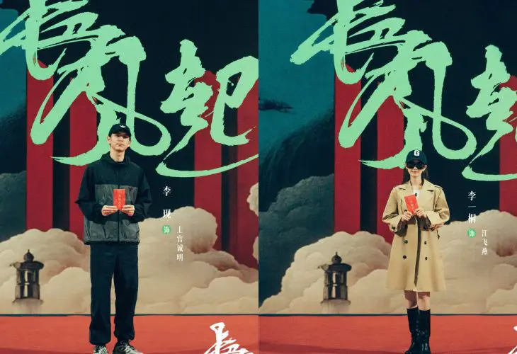 Li Xian and Li Yitong