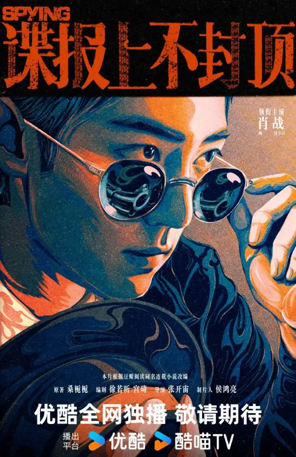 Xiao Zhan headlines Spying