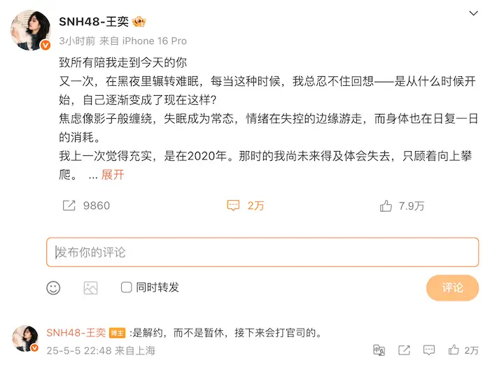 Wang Yi releases her statement