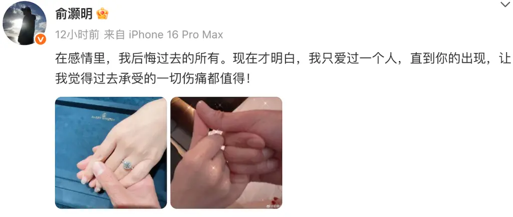 Yu Haoming goes public about his relationship