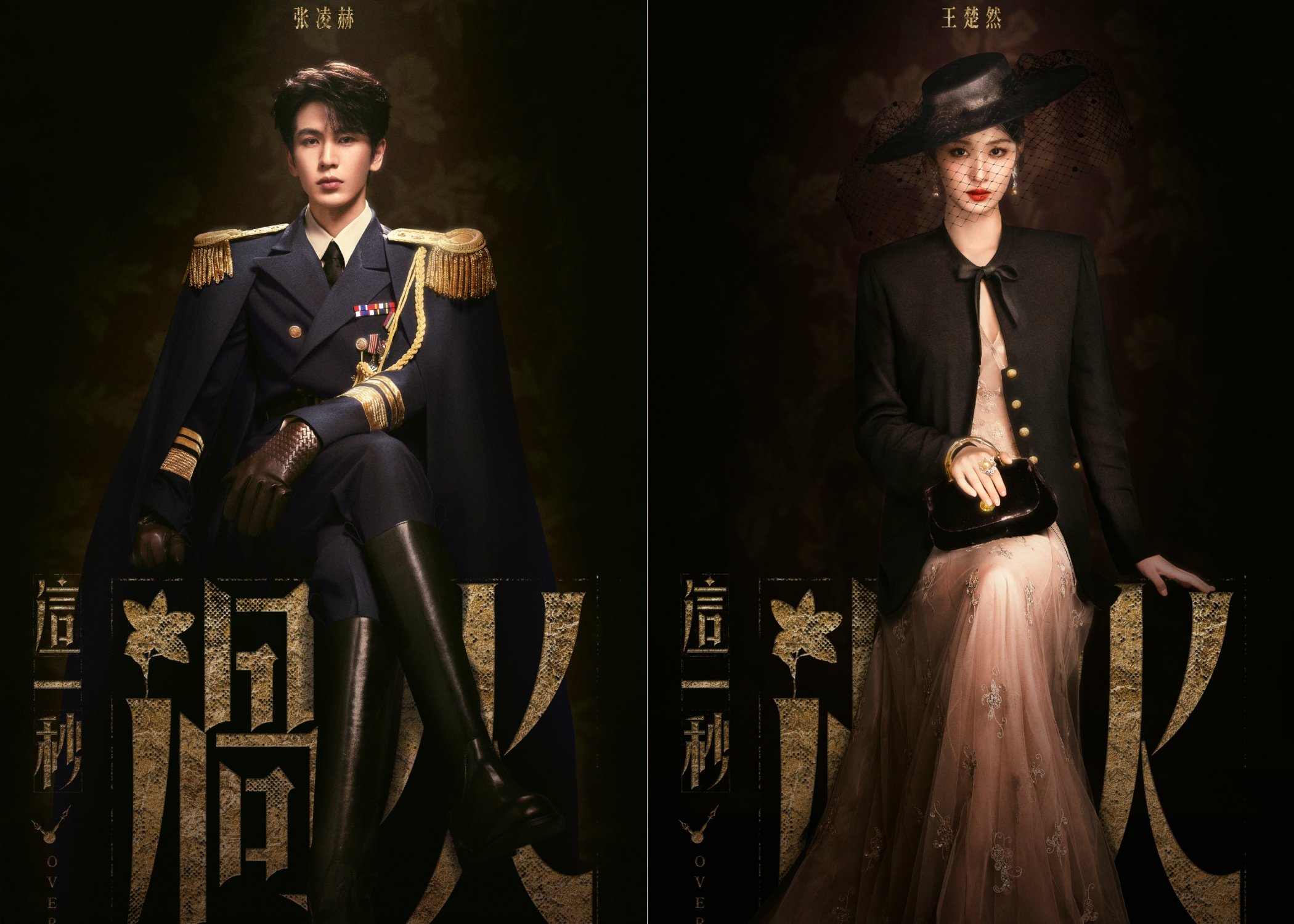 Zhang Linghe and Wang CHuran in Overdo