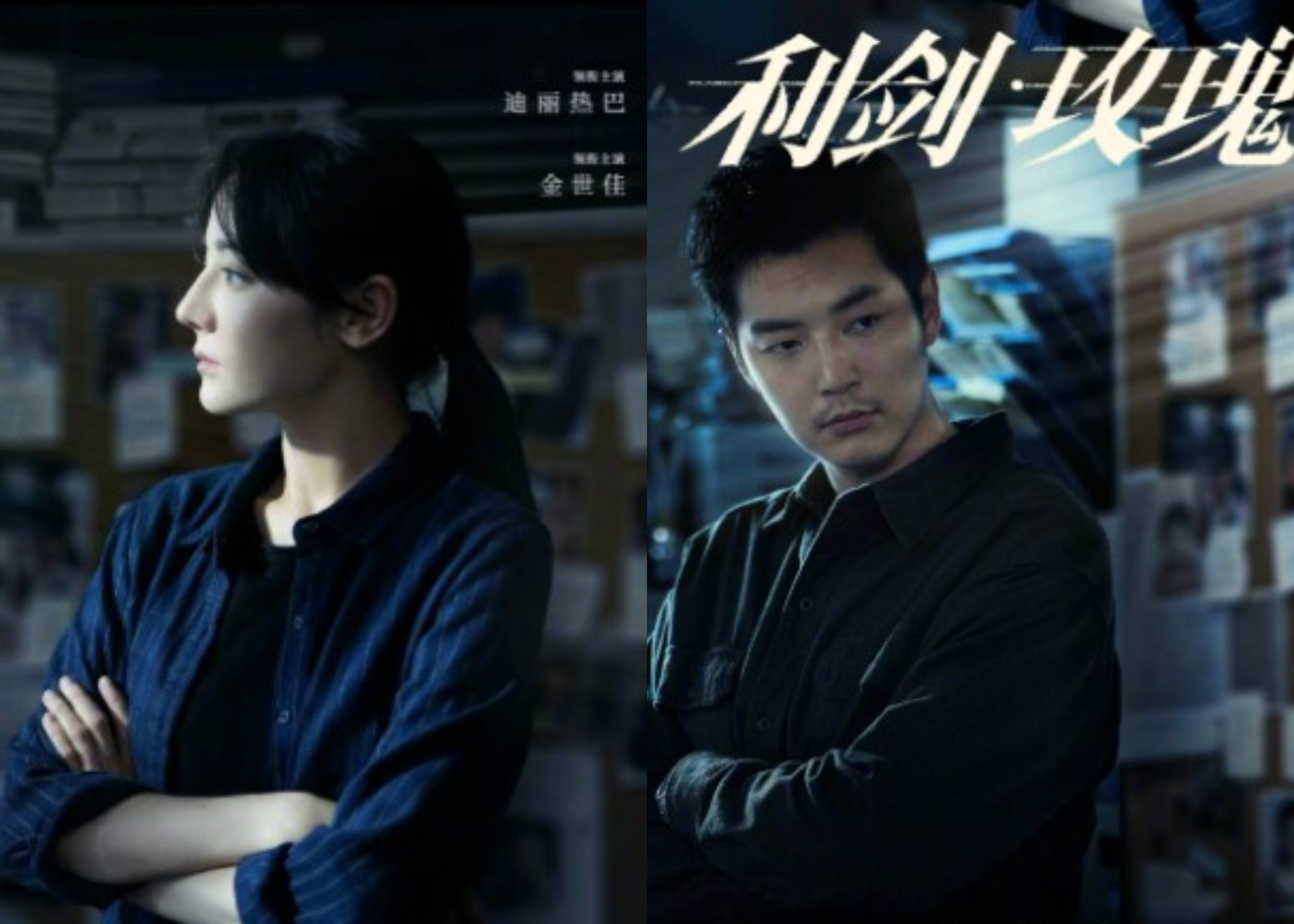 Dilraba Dilmurat Stars as an Anti-Trafficking Officer in Soon to Be Released Sword and Rose
