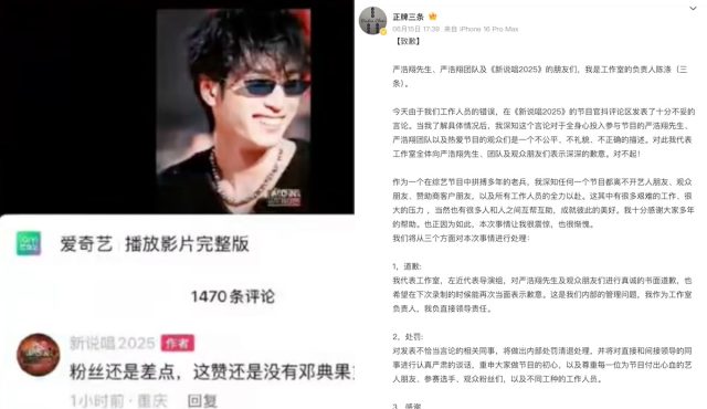 QIYI vice president Chen Di (aka “San Tiao”) issued a public apology,