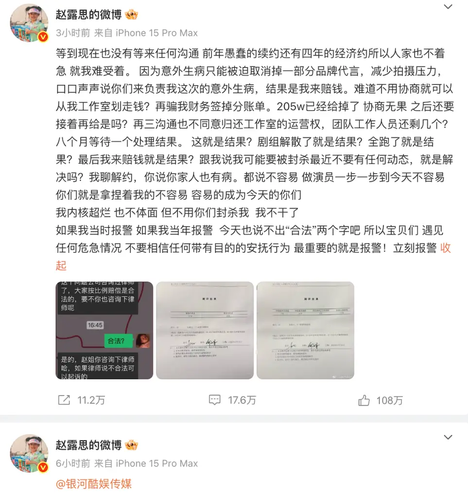 Zhao Lusi airs grievances against agency YINHEKUYU