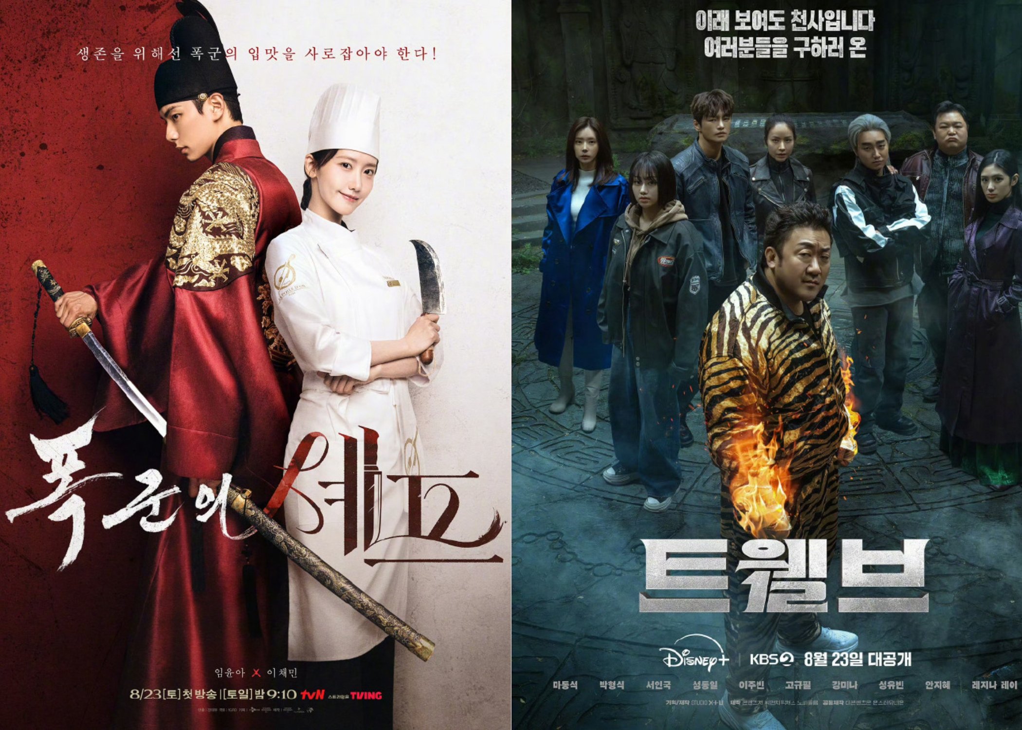 Im Yoon-a and Lee Chae-min’s Bon Appétit, Your Majesty and Ma Dong-seok’s zodiac inspired fantasy Twelve