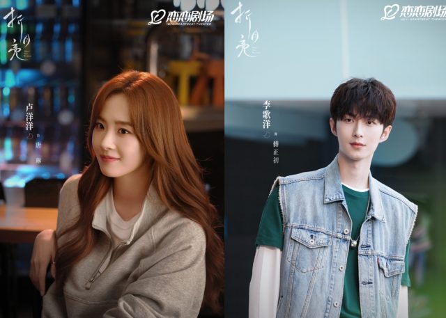 Lu Yangyang and Li Geyang in When I Meet the Moon