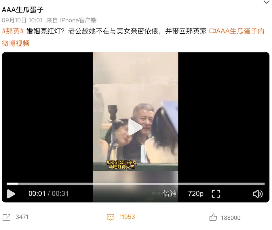 paparazzo shot of Na Ying's husband with another woman
